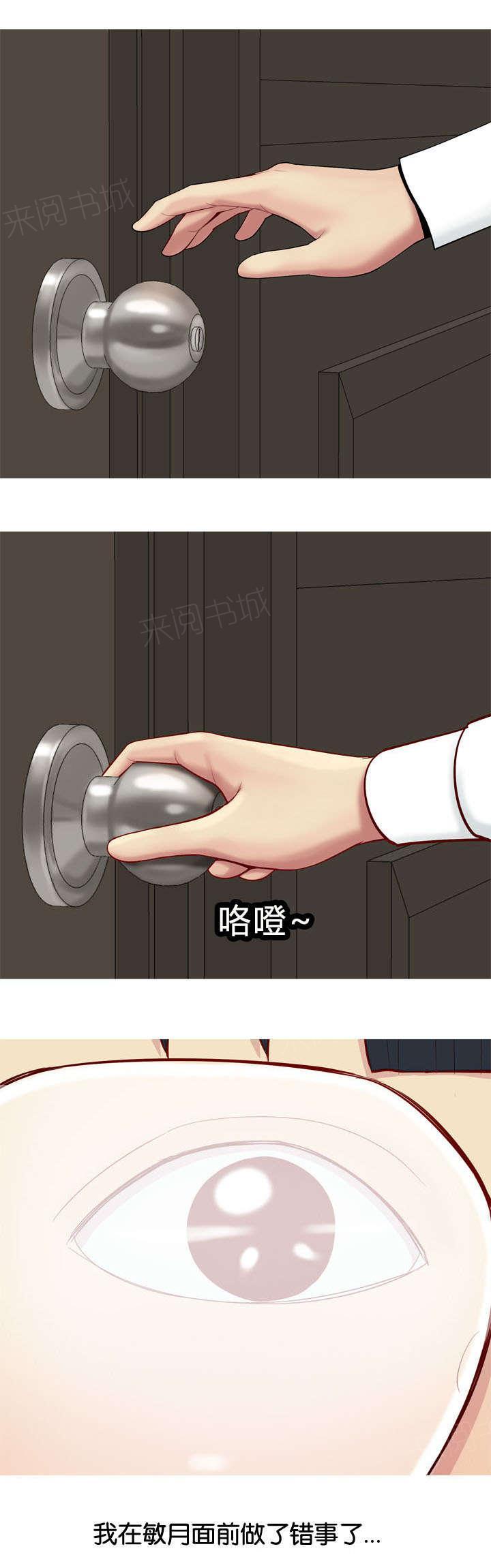 《我的两个女友》第23话 两个女人 第14页