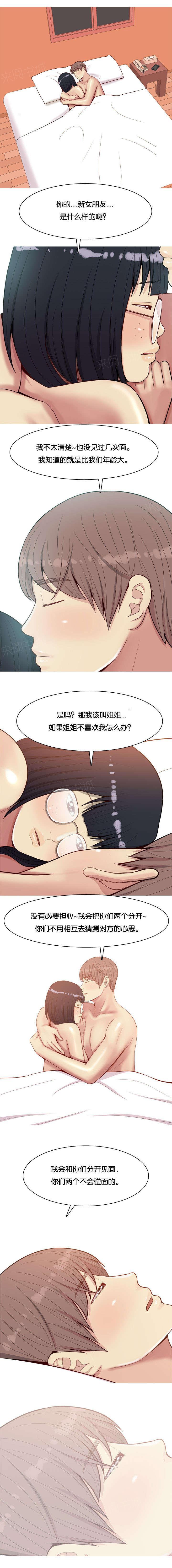 《我的两个女友》第23话 两个女人 第1页
