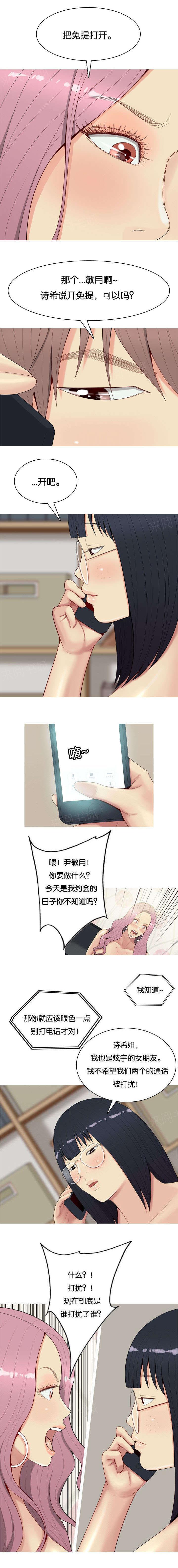 《我的两个女友》第23话 两个女人 第8页