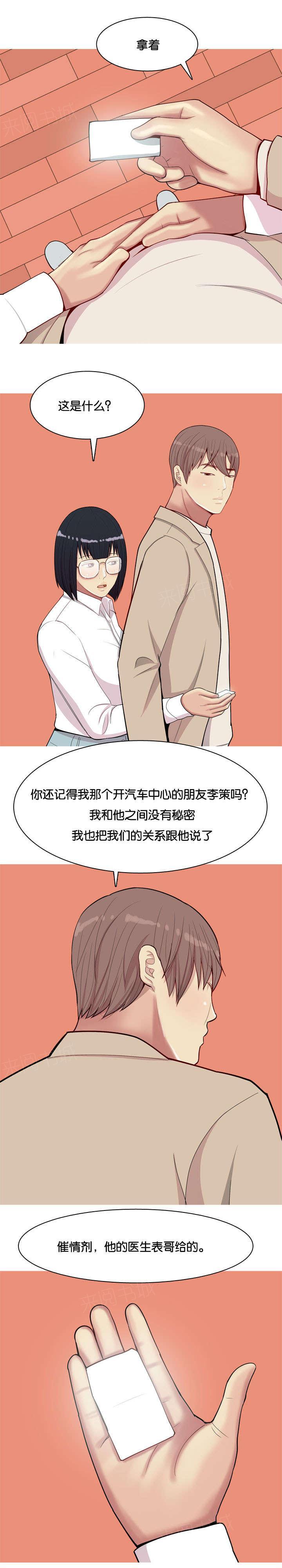 《我的两个女友》第26话 药 第3页
