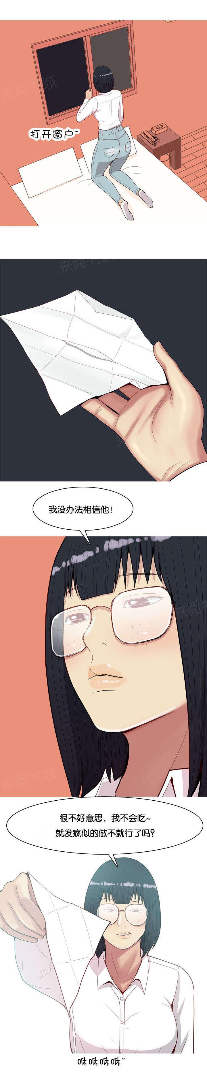 《我的两个女友》第26话 药 第9页