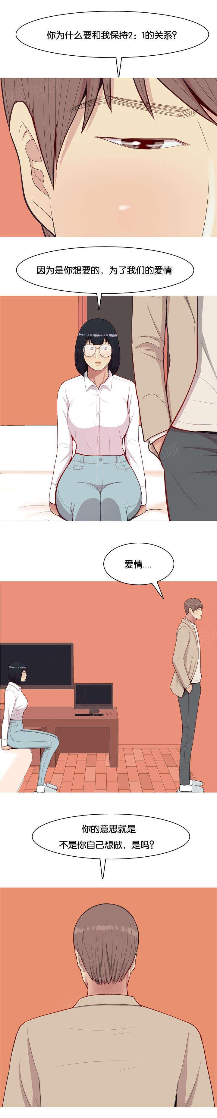 《我的两个女友》第25话 办法 第10页