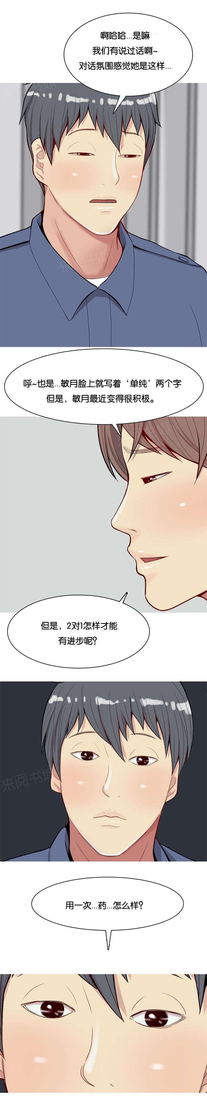 《我的两个女友》第25话 办法 第5页