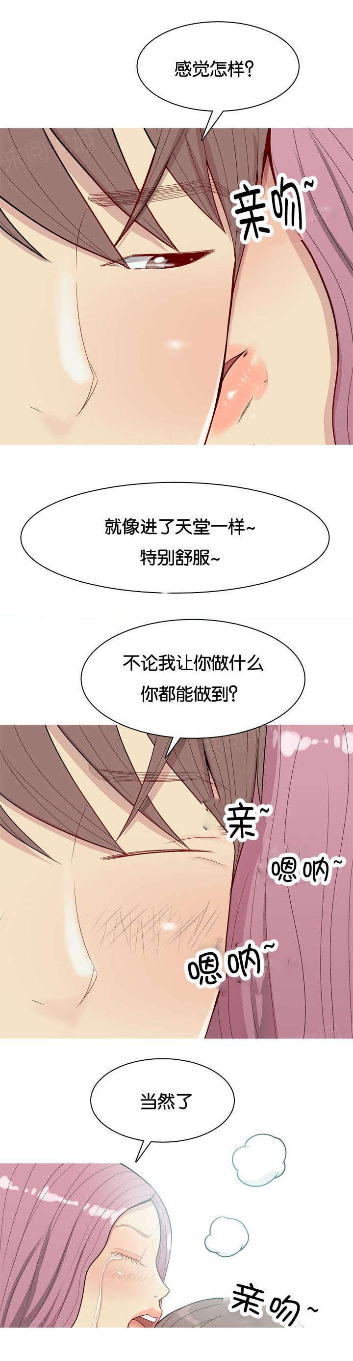 《我的两个女友》第27话 效果 第10页