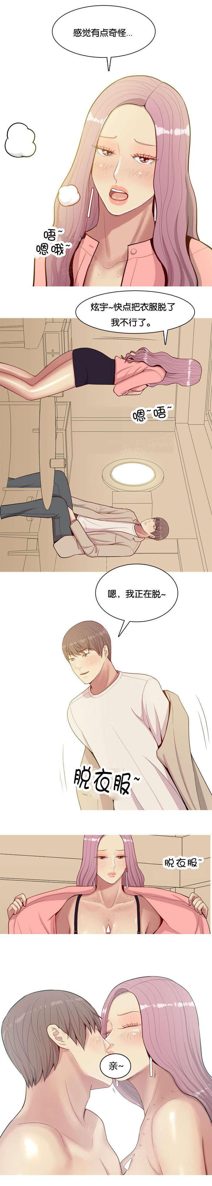 《我的两个女友》第27话 效果 第1页