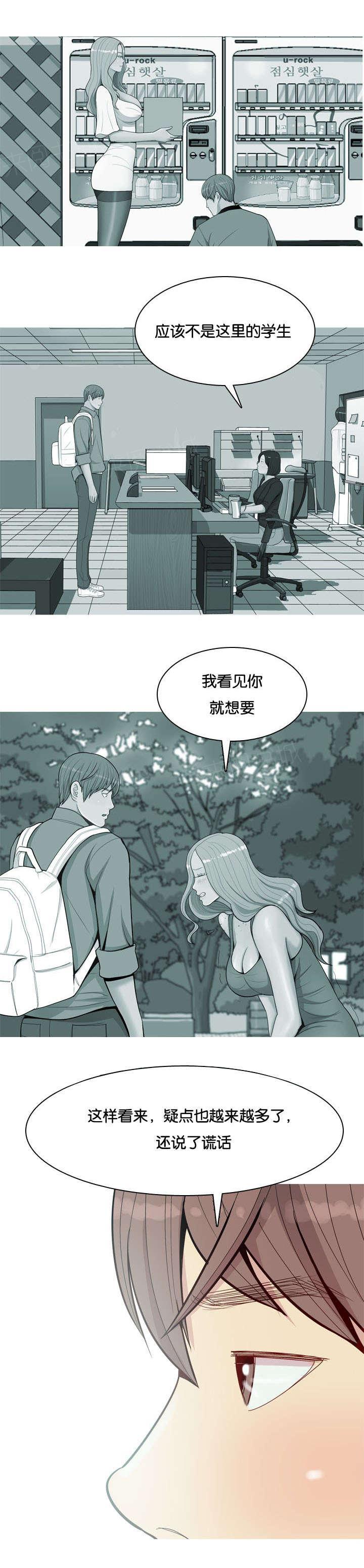 《我的两个女友》第29话 揭露 第11页