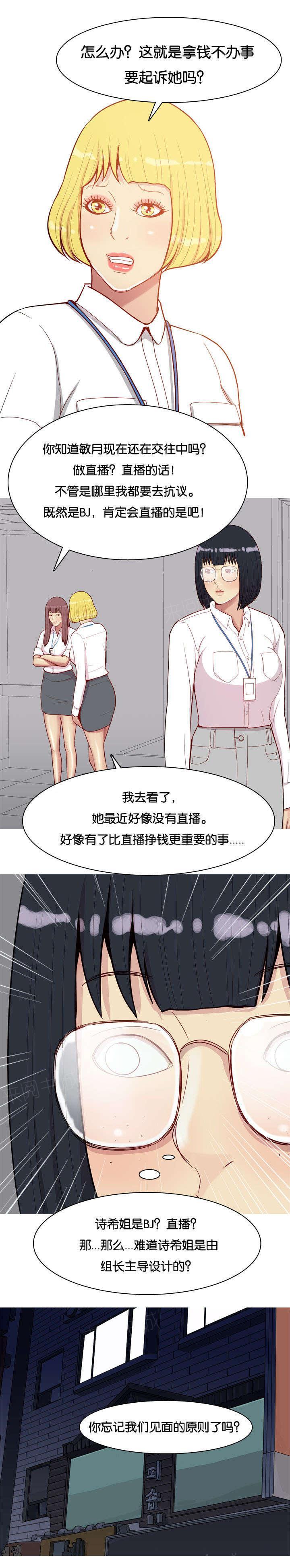 《我的两个女友》第29话 揭露 第5页