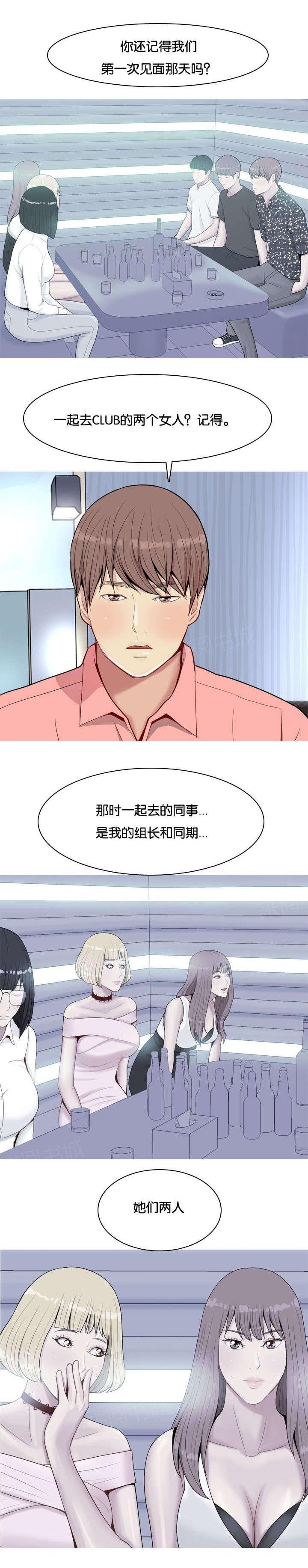 《我的两个女友》第29话 揭露 第7页