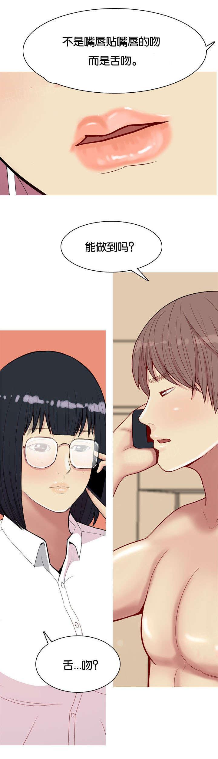 《我的两个女友》第28话 为了爱情 第2页
