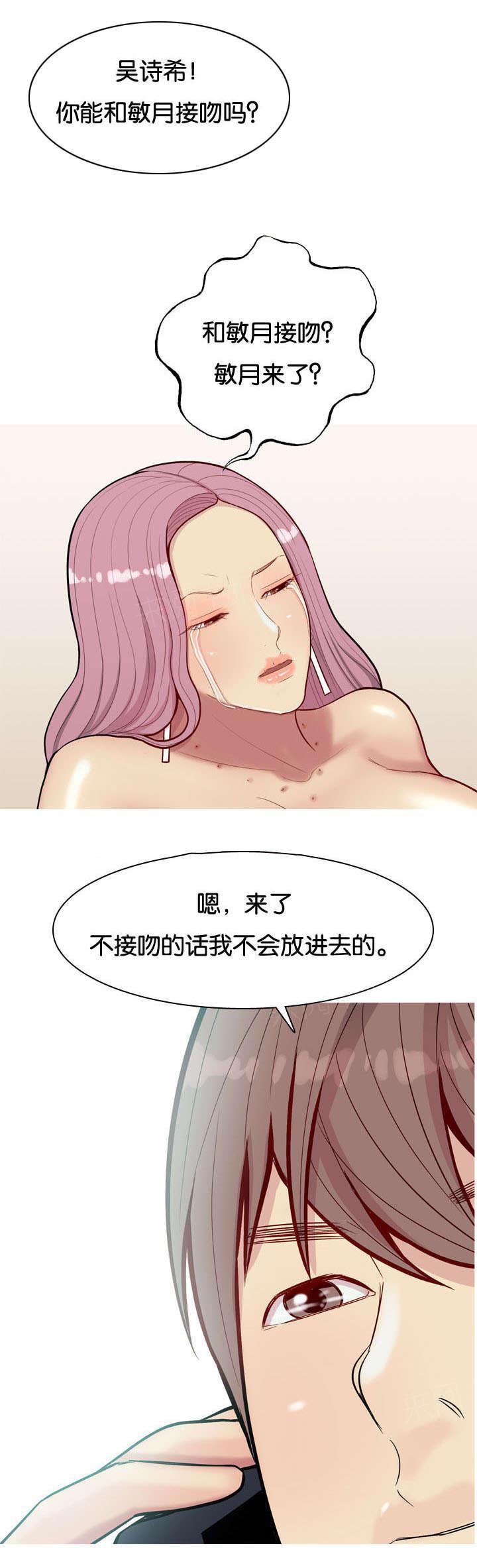 《我的两个女友》第28话 为了爱情 第4页
