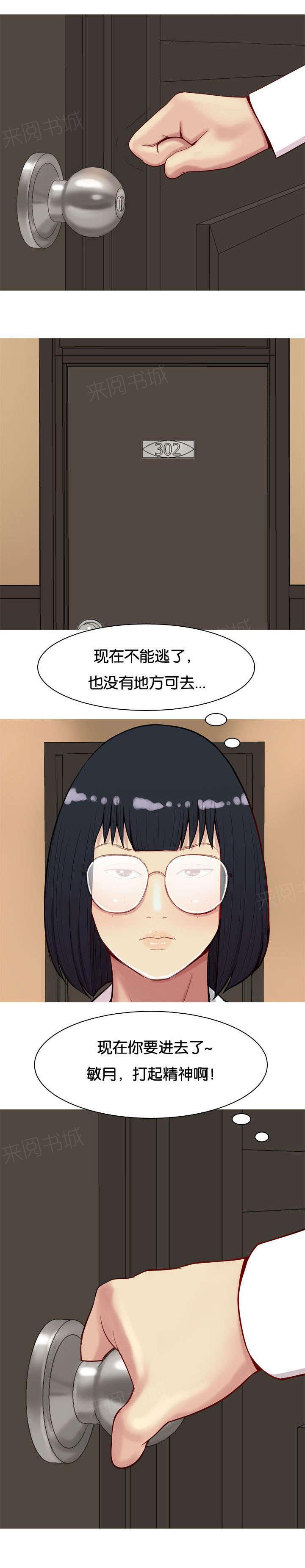 《我的两个女友》第28话 为了爱情 第8页