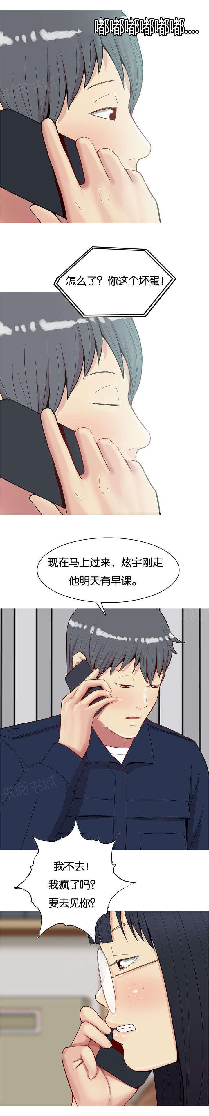 《我的两个女友》第30话 胁迫 第11页