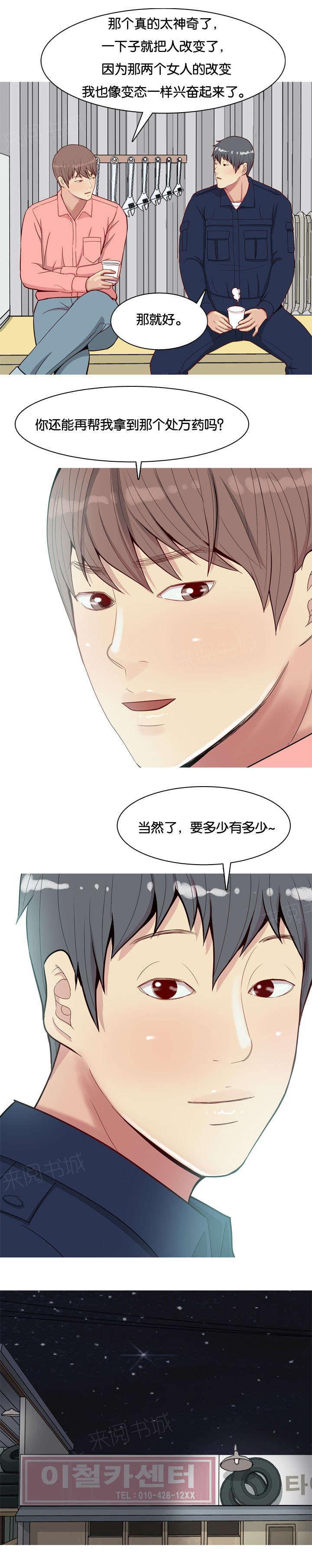 《我的两个女友》第30话 胁迫 第6页