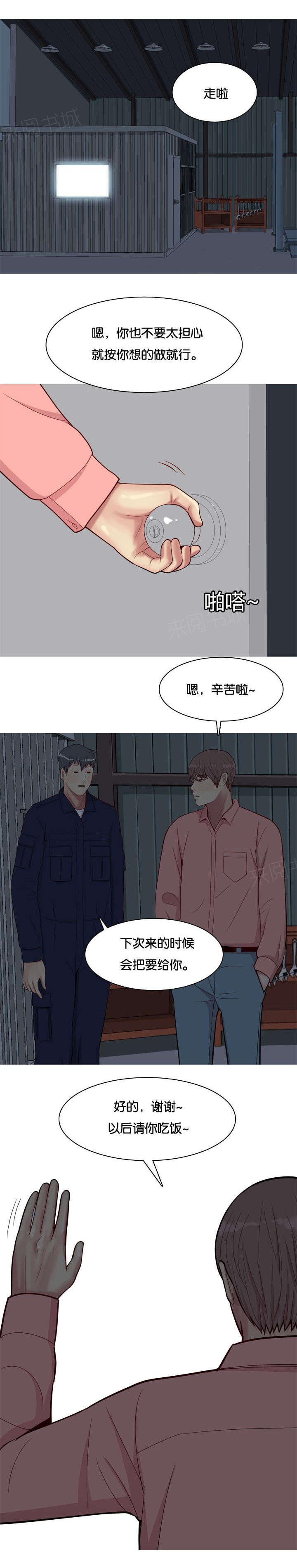 《我的两个女友》第30话 胁迫 第7页