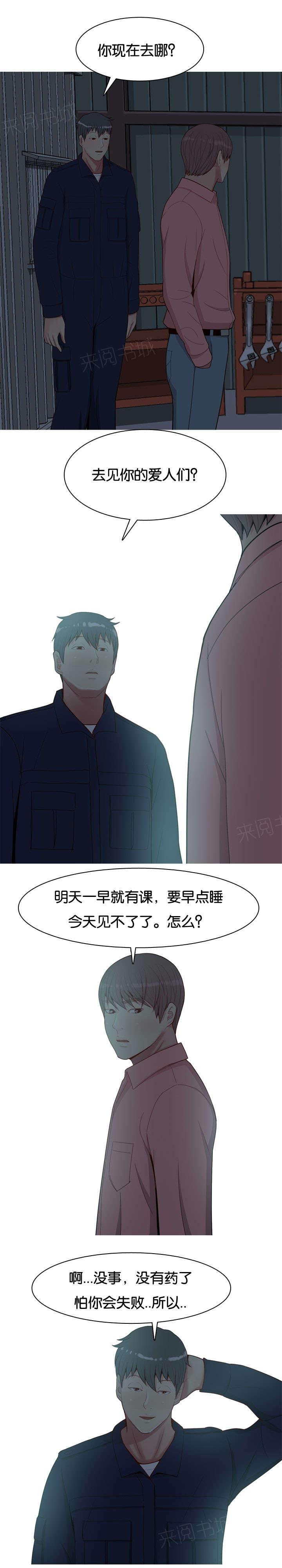 《我的两个女友》第30话 胁迫 第9页
