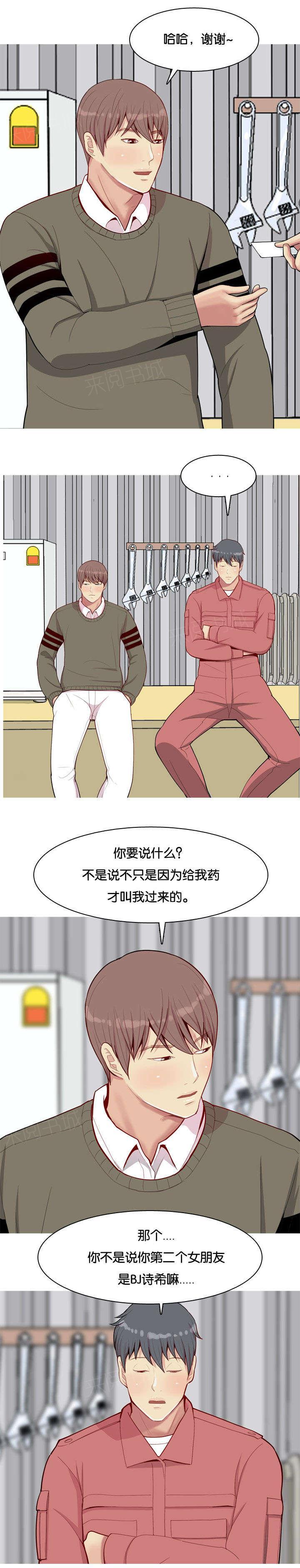 《我的两个女友》第32话 发现 第6页
