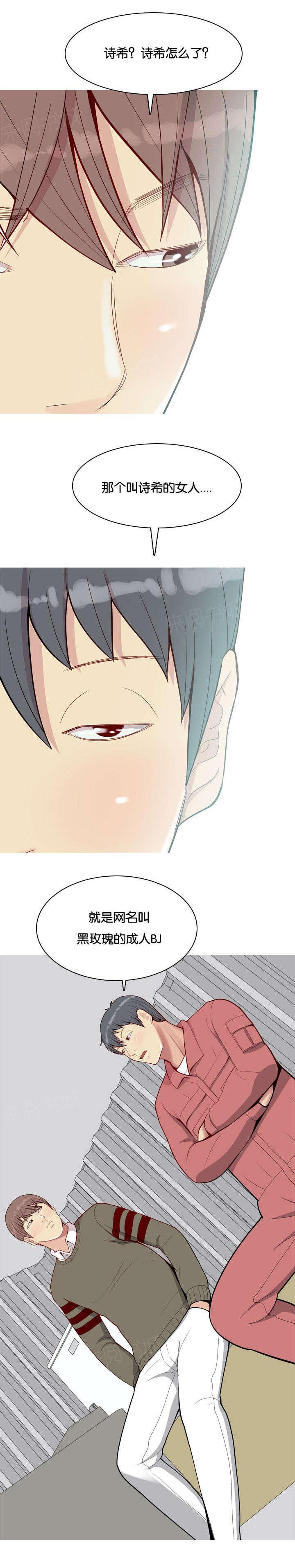 《我的两个女友》第32话 发现 第7页