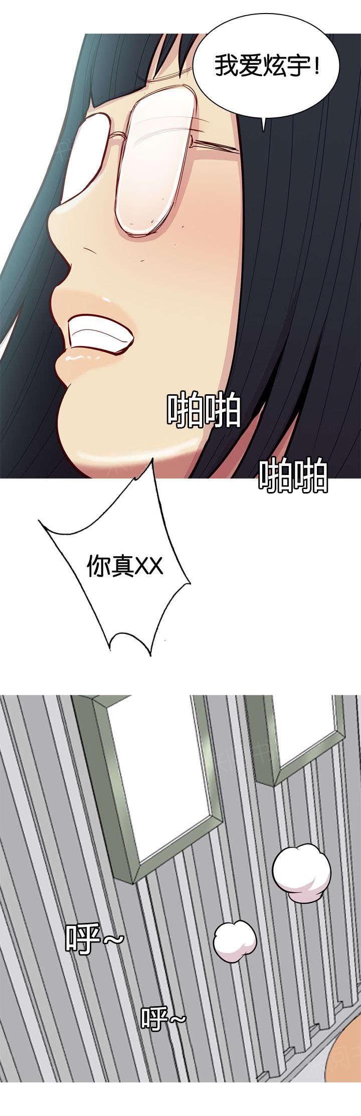 《我的两个女友》第31话 感情 第10页