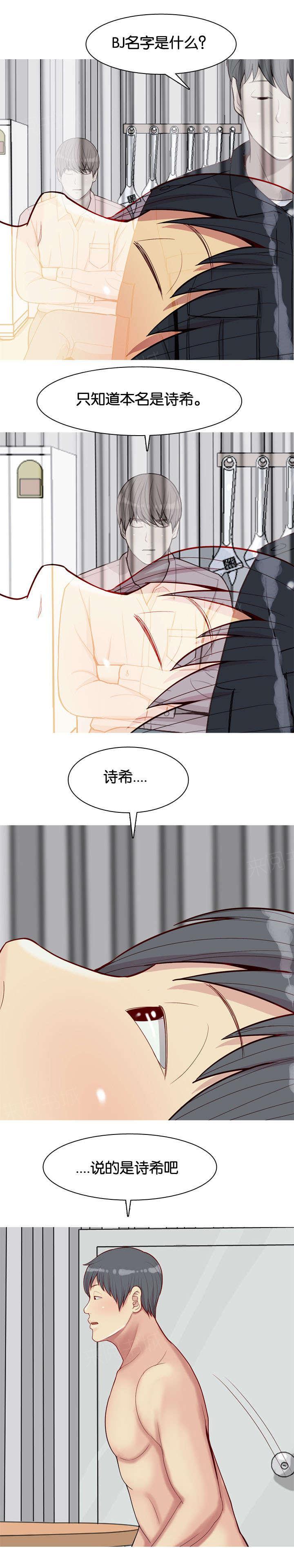《我的两个女友》第31话 感情 第14页