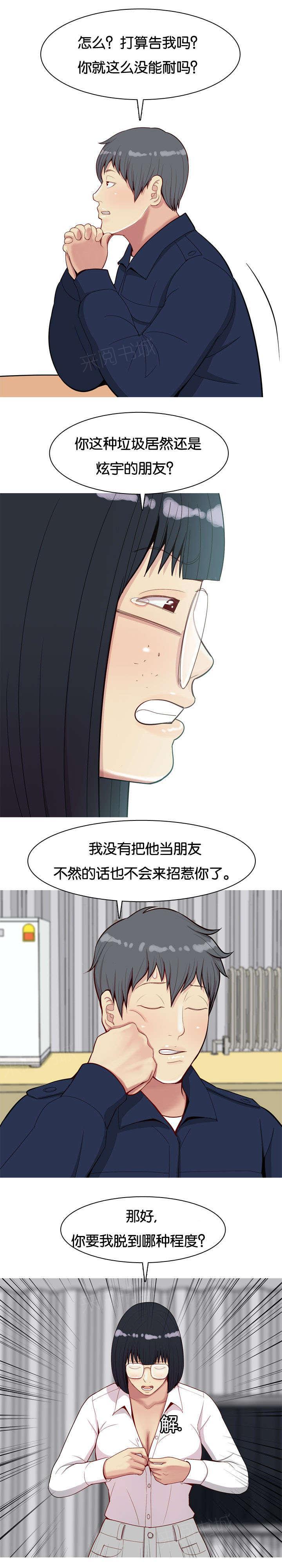 《我的两个女友》第31话 感情 第4页