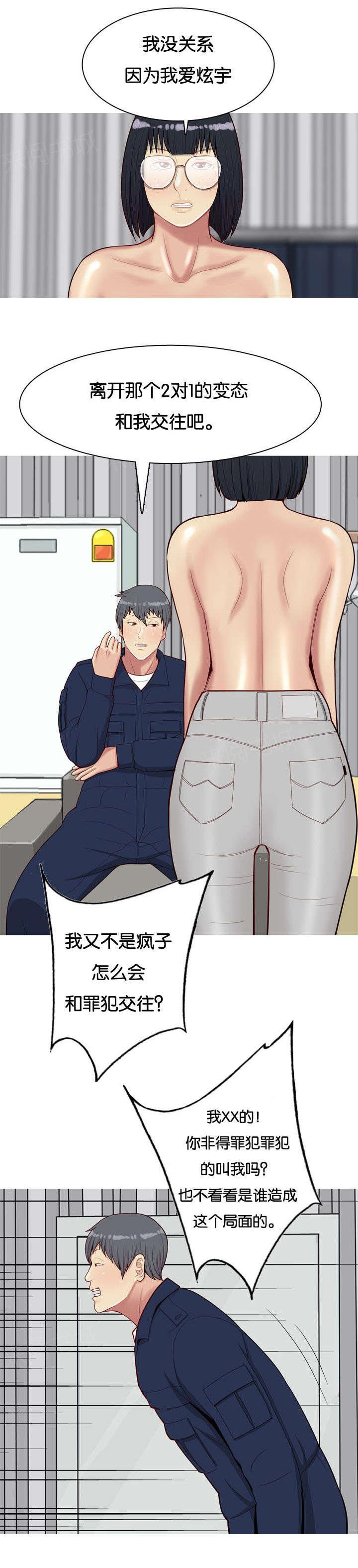 《我的两个女友》第31话 感情 第6页