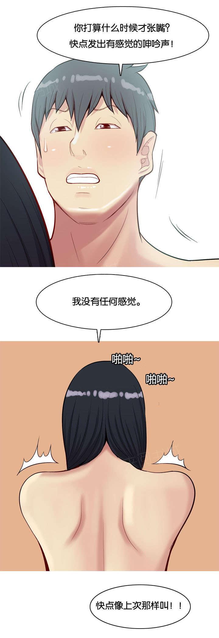 《我的两个女友》第31话 感情 第8页