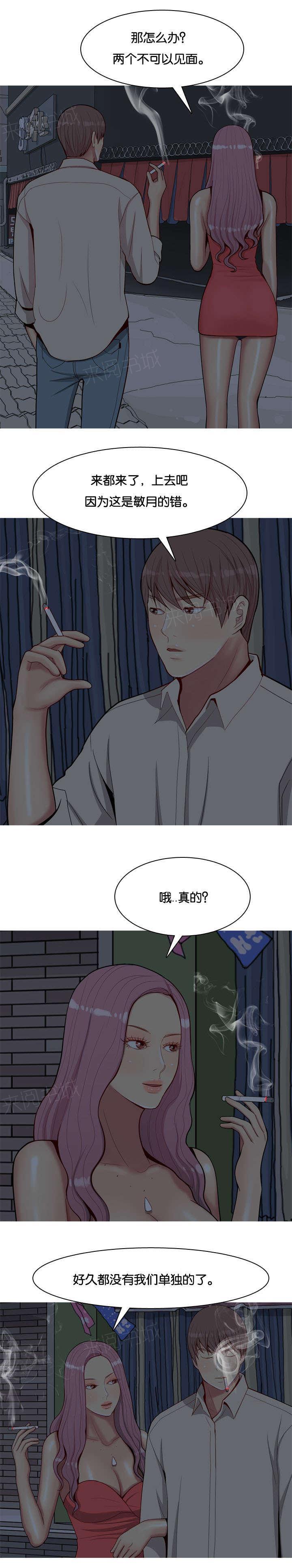 《我的两个女友》第33话 对话 第6页