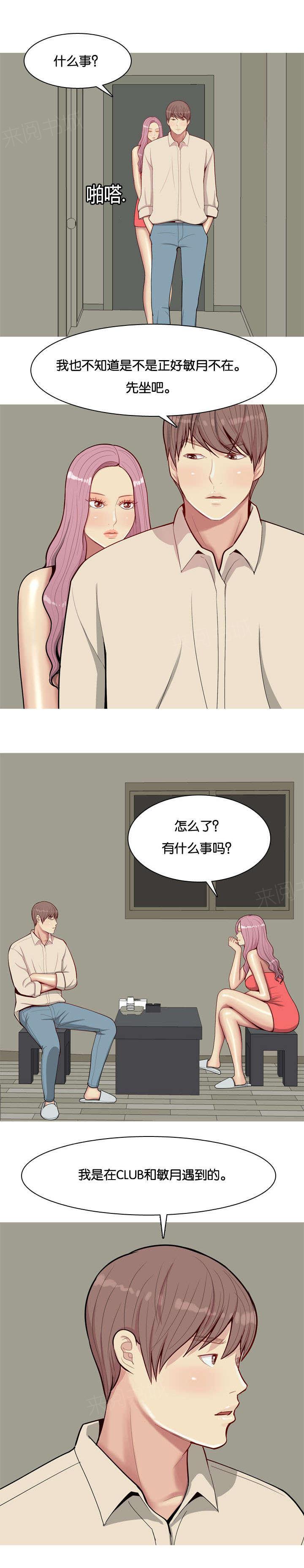 《我的两个女友》第33话 对话 第9页