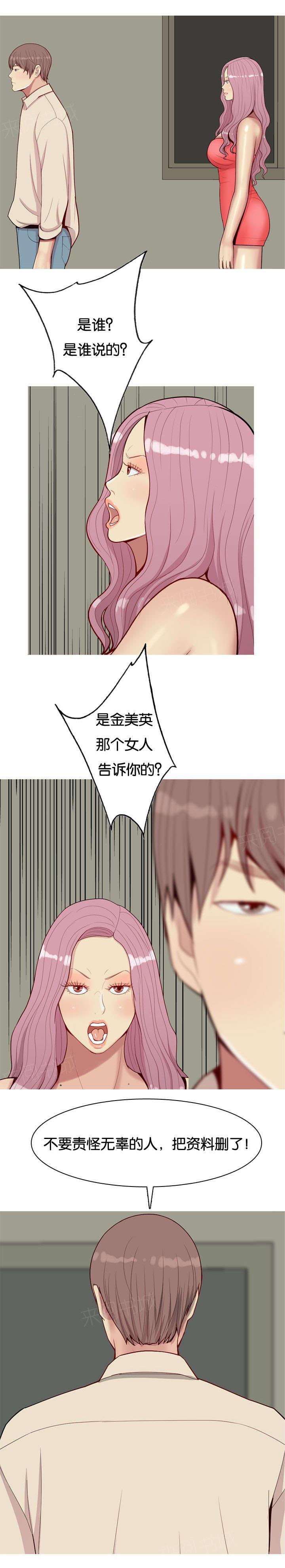 《我的两个女友》第35话 黑玫瑰 第10页