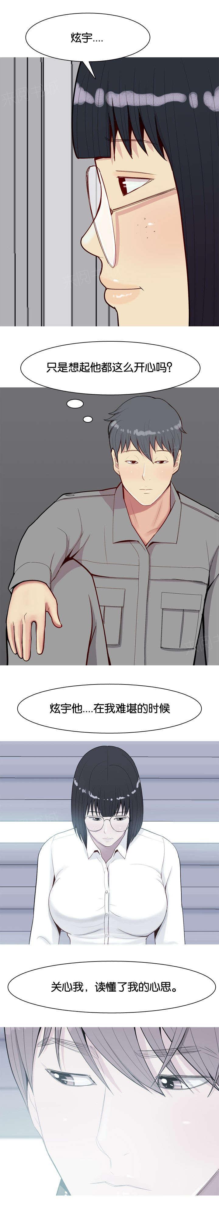 《我的两个女友》第35话 黑玫瑰 第1页