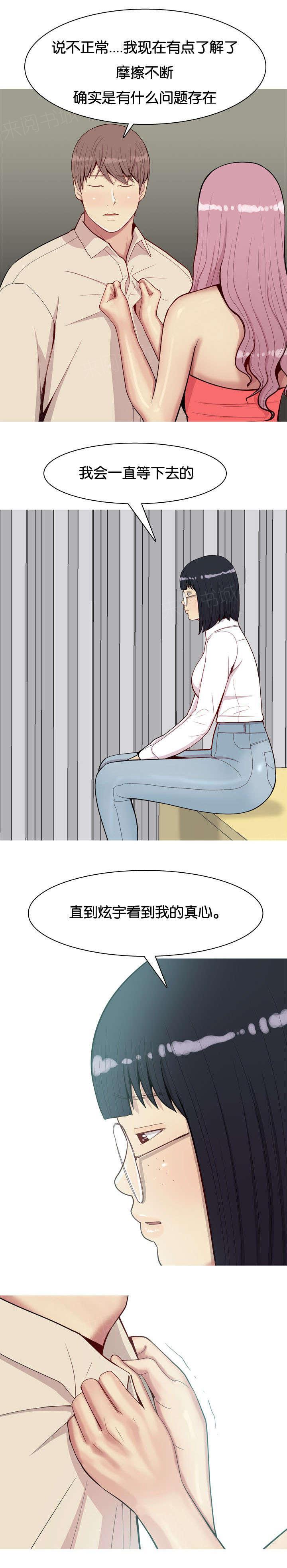 《我的两个女友》第35话 黑玫瑰 第3页