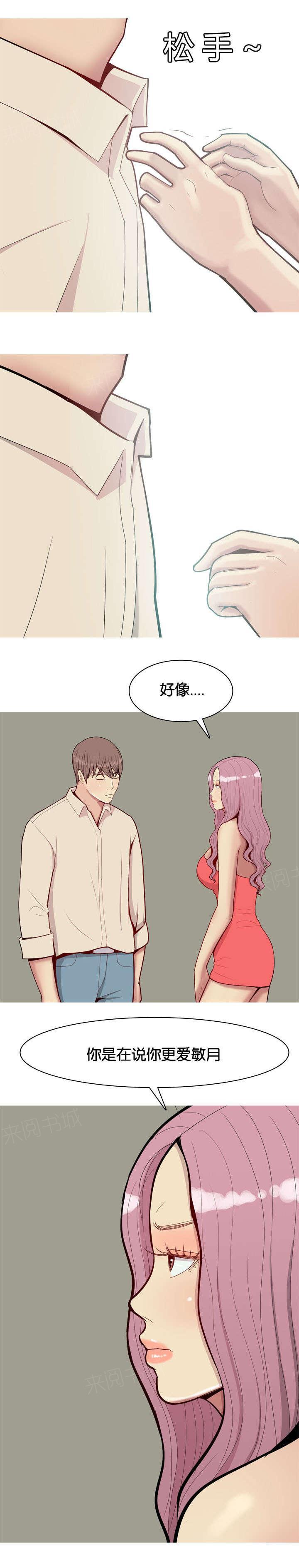 《我的两个女友》第35话 黑玫瑰 第4页