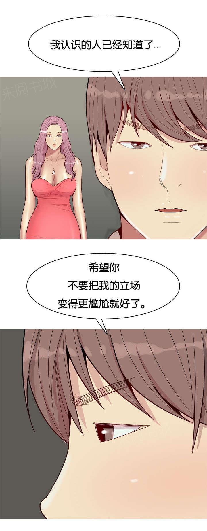 《我的两个女友》第35话 黑玫瑰 第9页