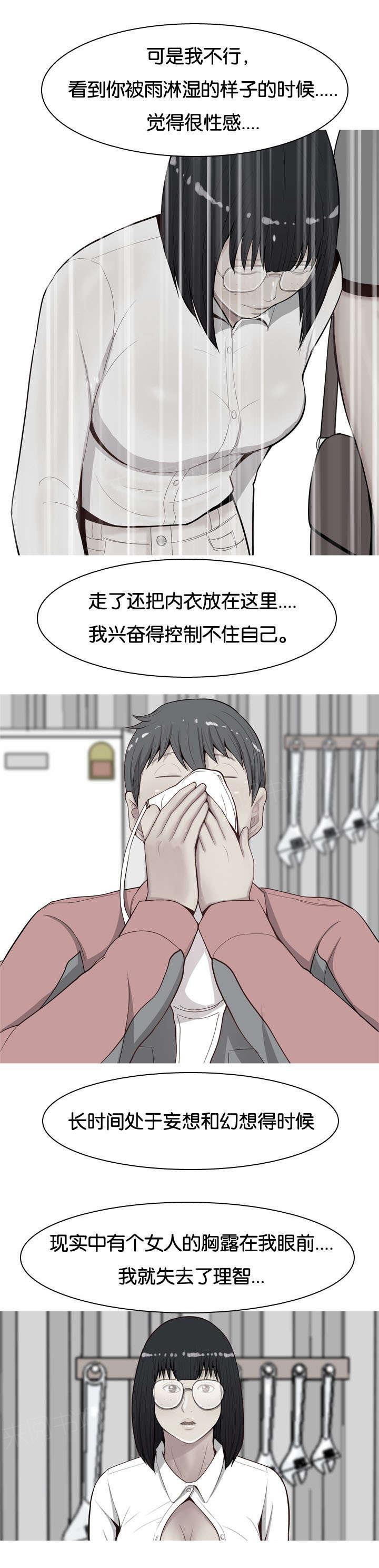 《我的两个女友》第36话 和解 第10页