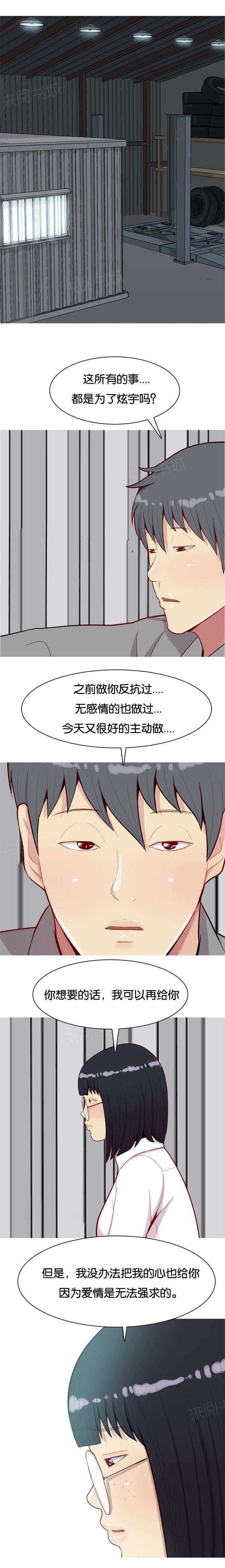 《我的两个女友》第36话 和解 第1页