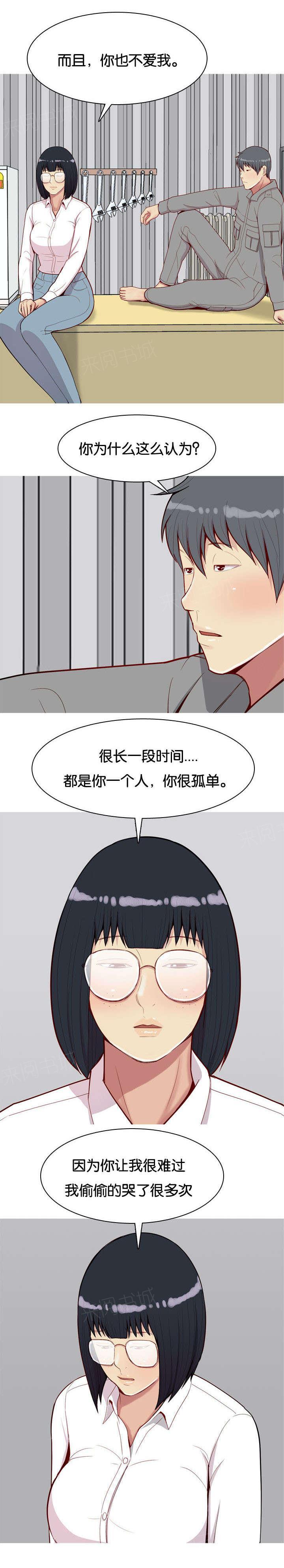 《我的两个女友》第36话 和解 第2页