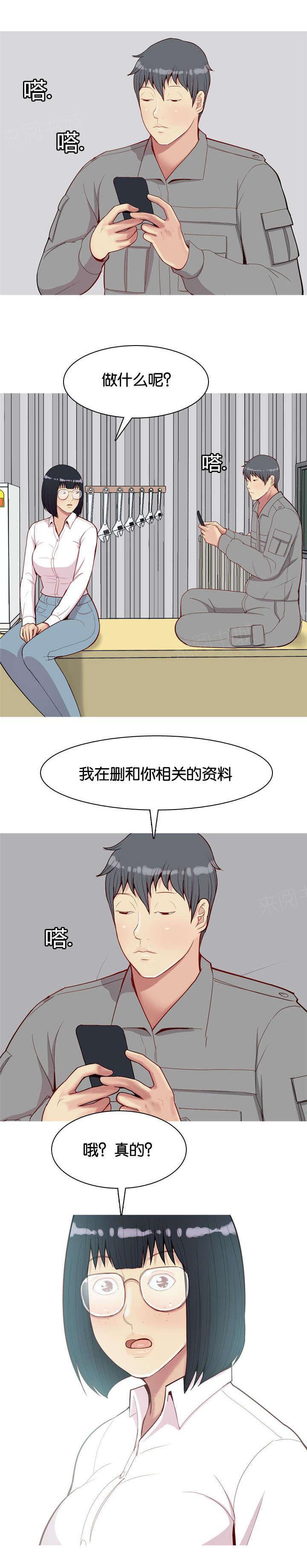 《我的两个女友》第36话 和解 第6页
