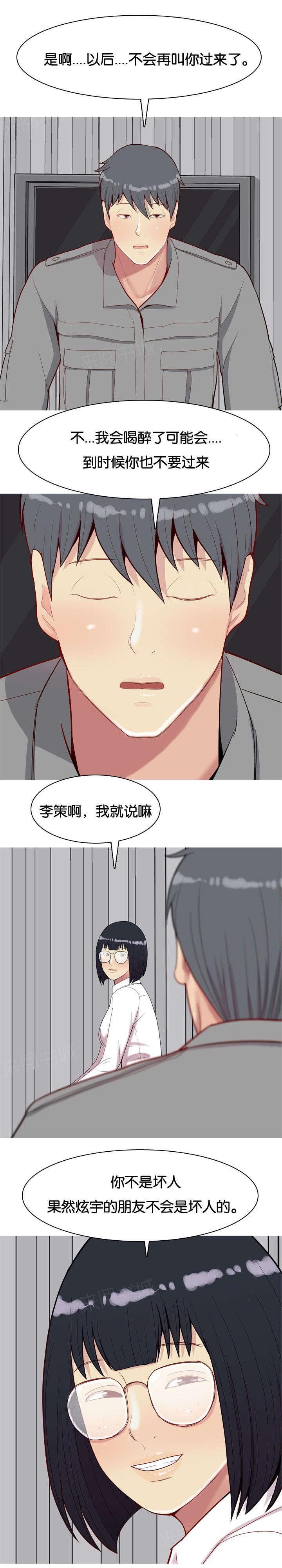 《我的两个女友》第36话 和解 第7页