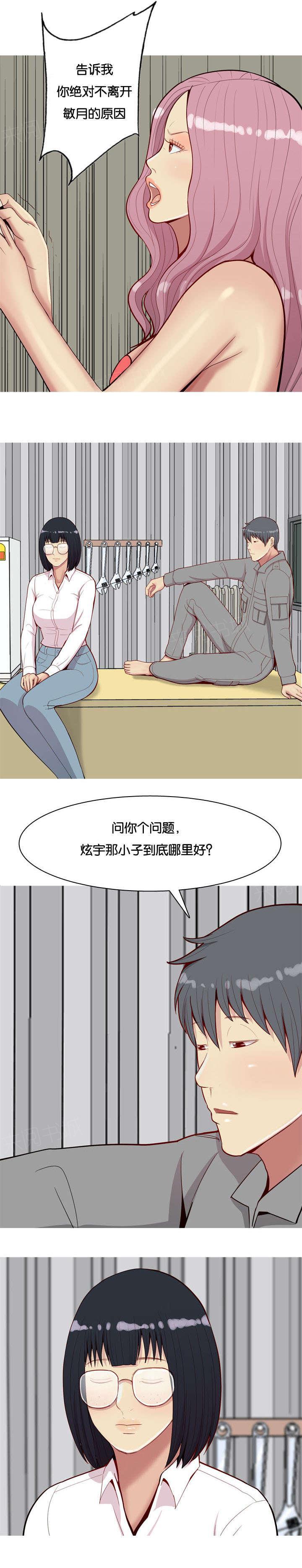 《我的两个女友》第34话 主动 第15页
