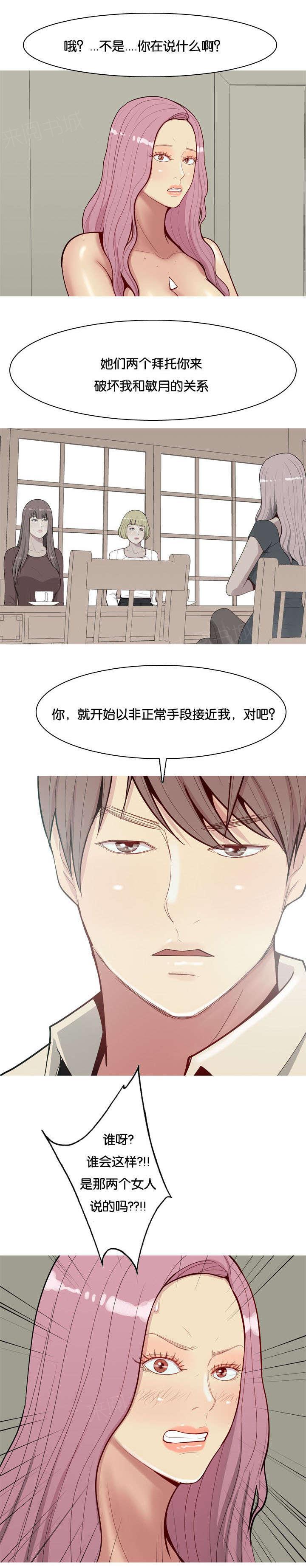 《我的两个女友》第34话 主动 第1页