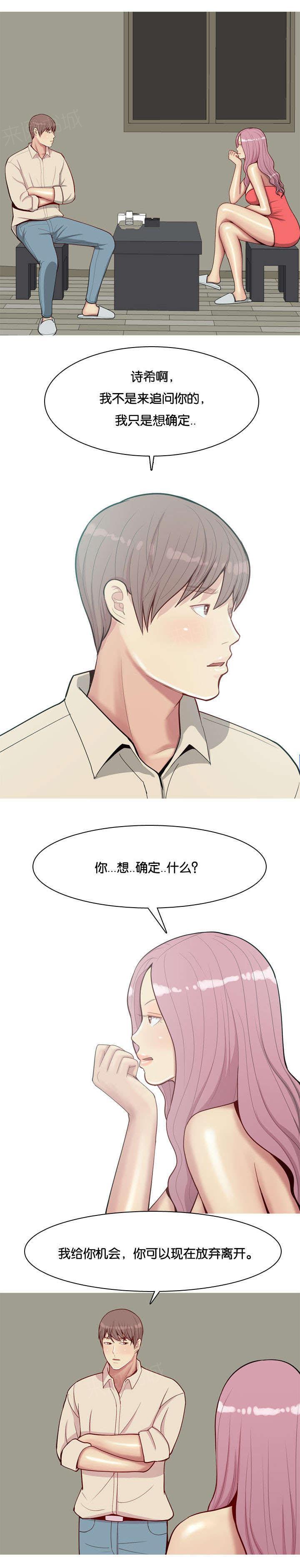 《我的两个女友》第34话 主动 第2页