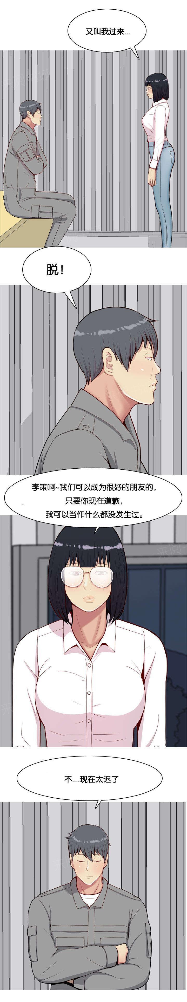 《我的两个女友》第34话 主动 第4页