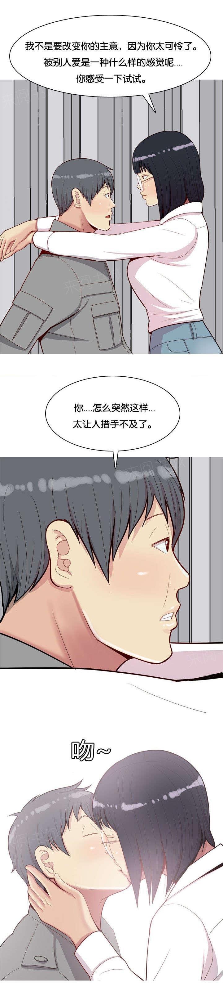 《我的两个女友》第34话 主动 第6页