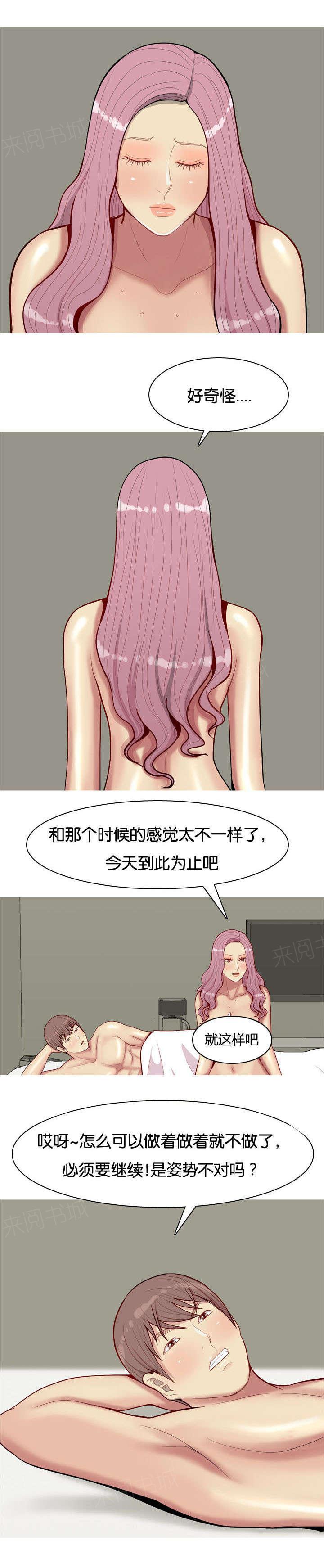 《我的两个女友》第39话 疑问 第3页
