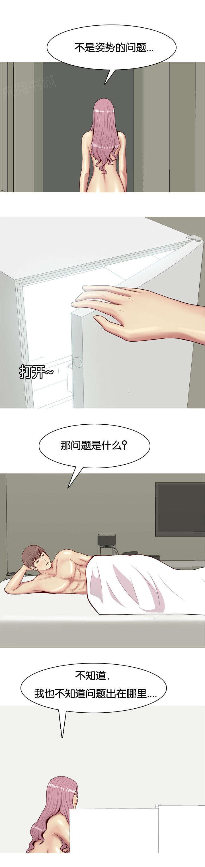 《我的两个女友》第39话 疑问 第4页