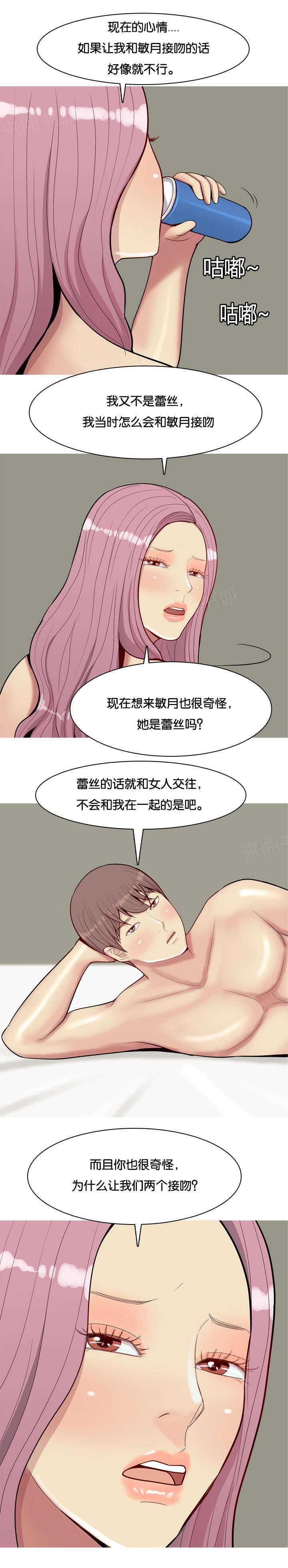 《我的两个女友》第39话 疑问 第6页
