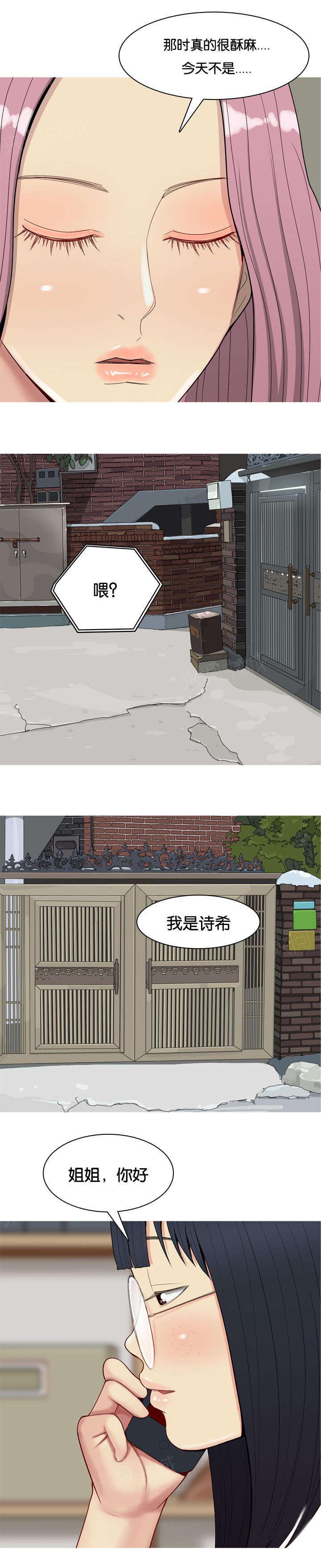《我的两个女友》第39话 疑问 第8页