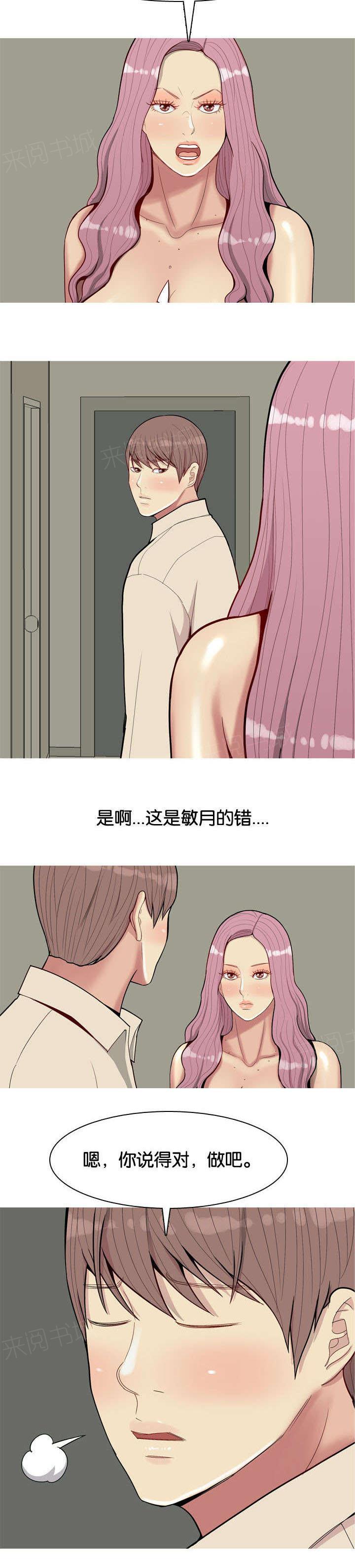 《我的两个女友》第38话 见一次 第13页