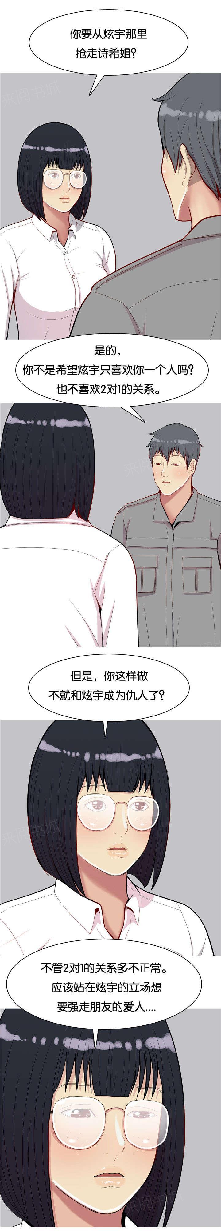 《我的两个女友》第38话 见一次 第4页