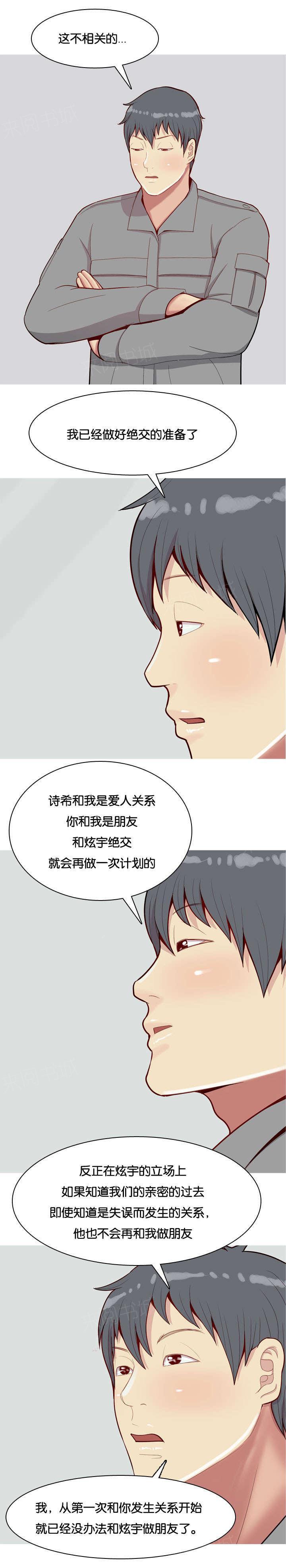 《我的两个女友》第38话 见一次 第5页